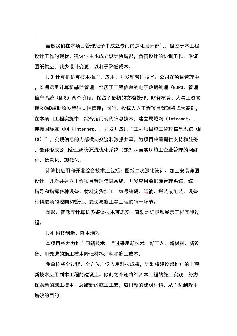 降低工程造价的措施和合理化建议.doc_第2页