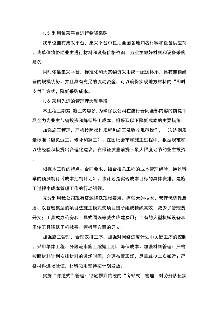 降低工程造价的措施和合理化建议.doc_第3页