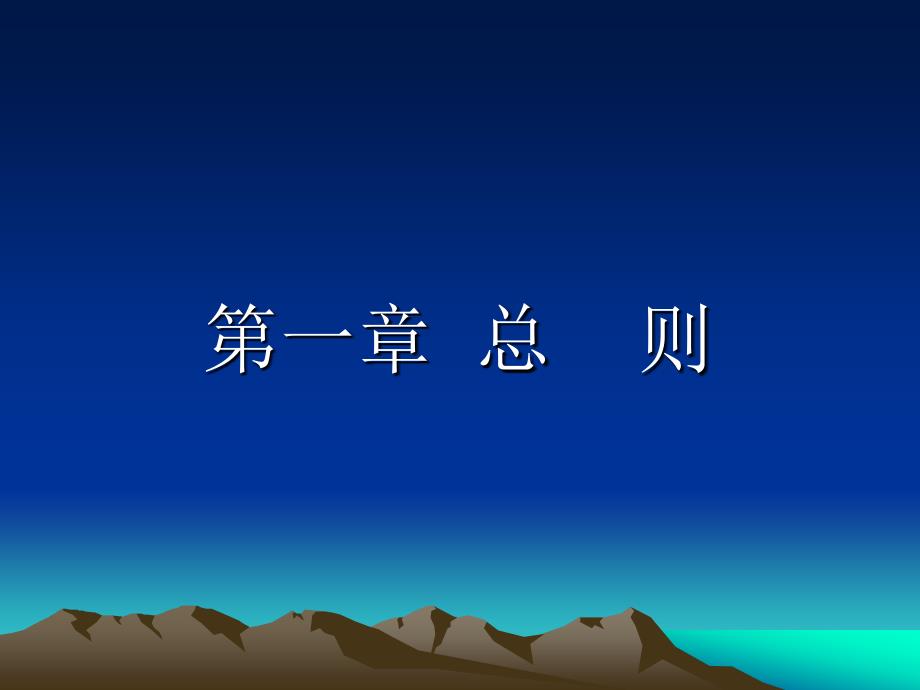 铁路交通事故处理规则.ppt_第2页