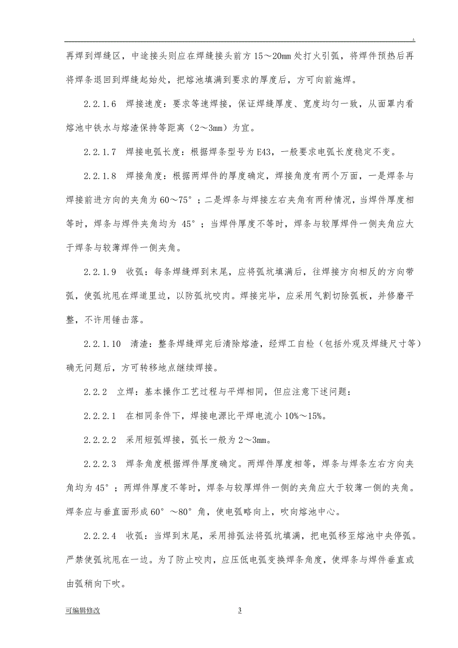 钢结构工程施工方案.doc_第3页
