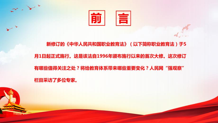详解解读新职业教育法最新解读PPT.pptx_第2页