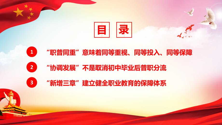 详解解读新职业教育法最新解读PPT.pptx_第3页