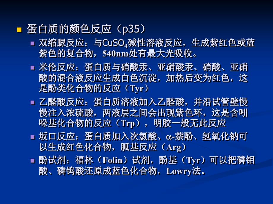 蛋白质IIIPPT课件.ppt_第3页