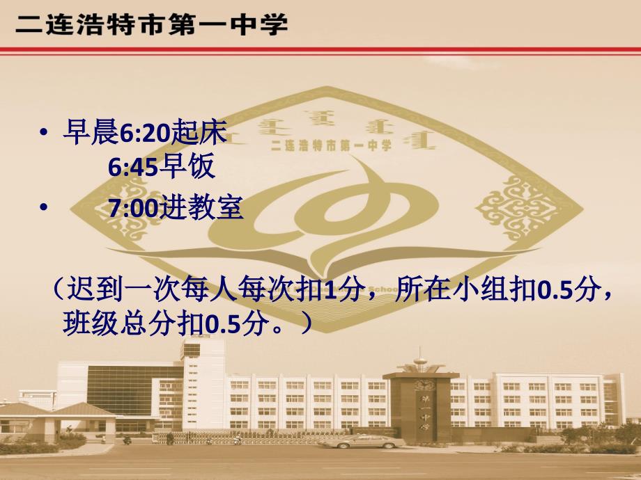 高二年级学生一日行为规范免费下载.ppt_第2页