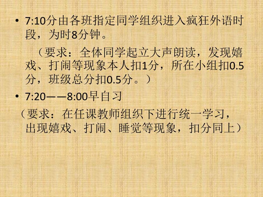 高二年级学生一日行为规范免费下载.ppt_第3页