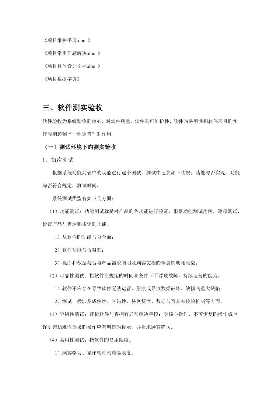 运维交接标准流程.doc_第3页