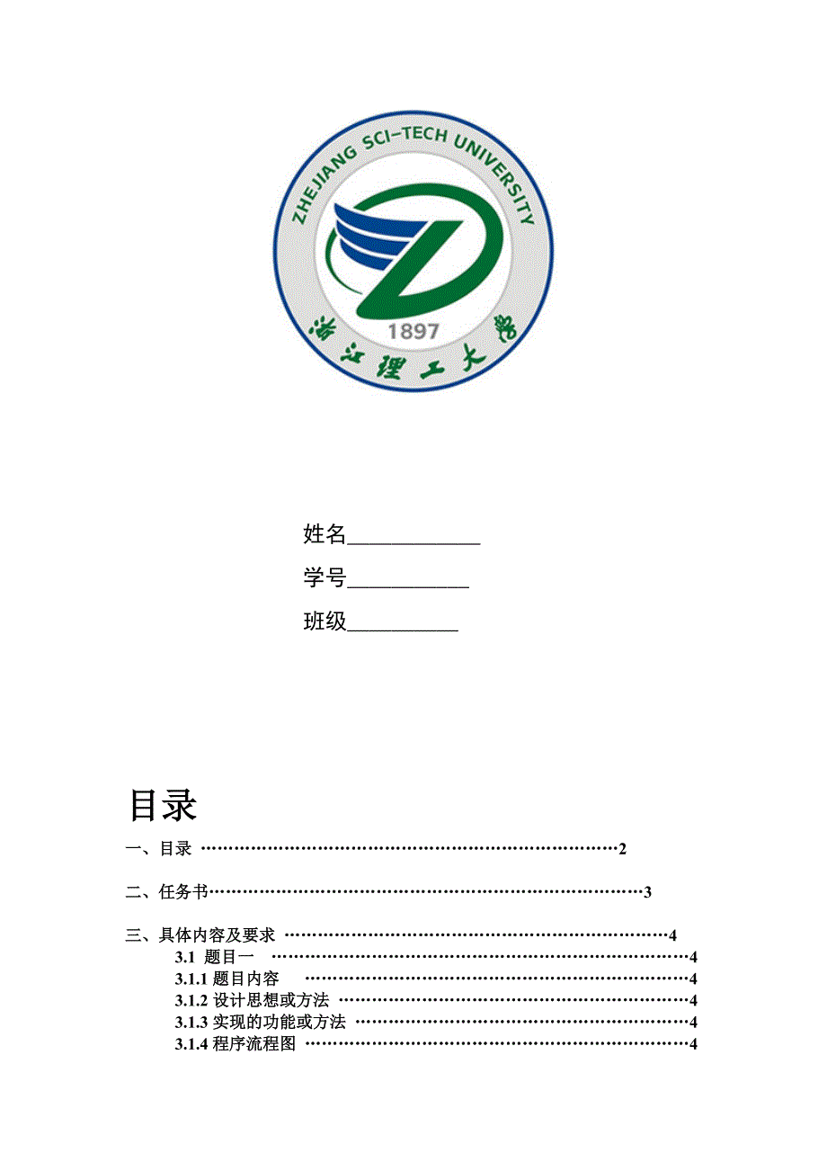 通信原理课程设计.doc_第2页