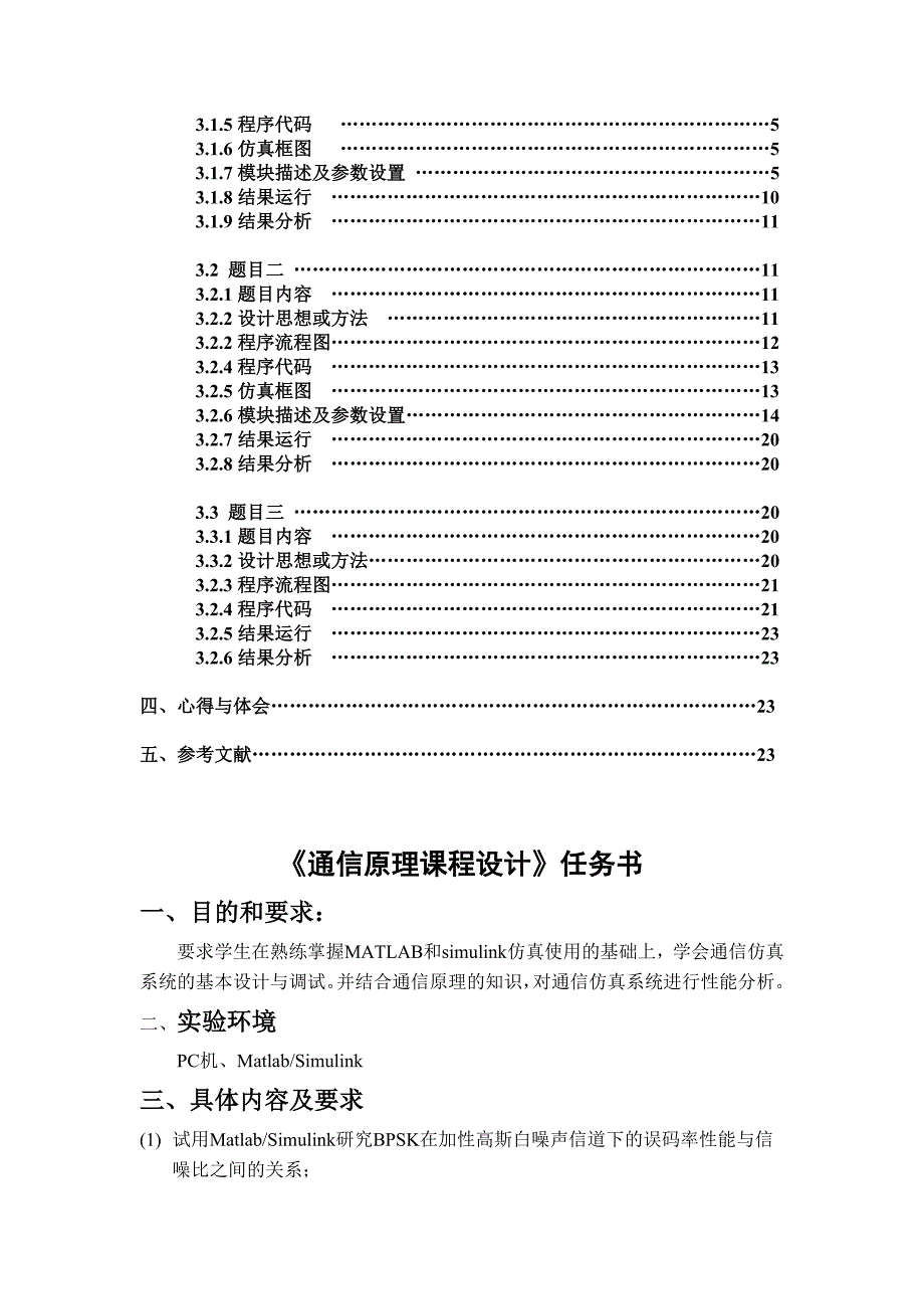 通信原理课程设计.doc_第3页