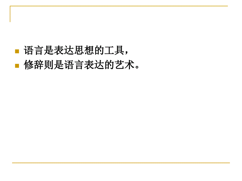英语修辞与写作PPT课件.ppt_第2页