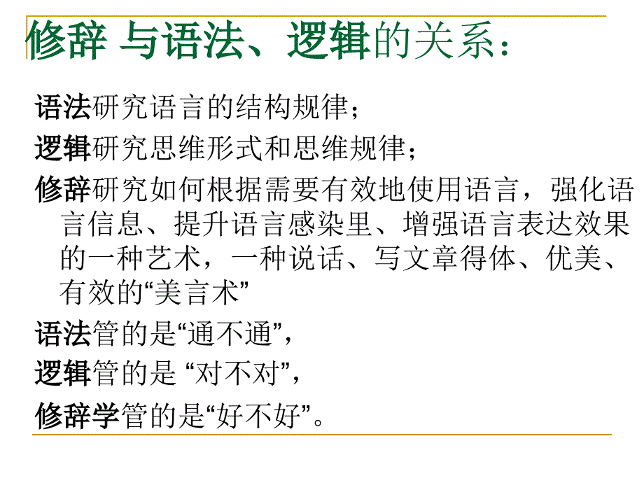 英语修辞与写作PPT课件.ppt_第3页