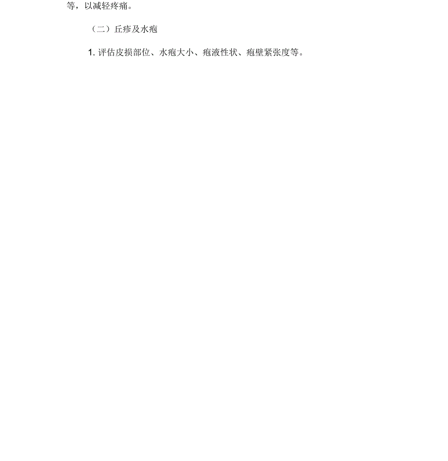 蛇串疮带状疱疹中医护理方案.docx_第2页