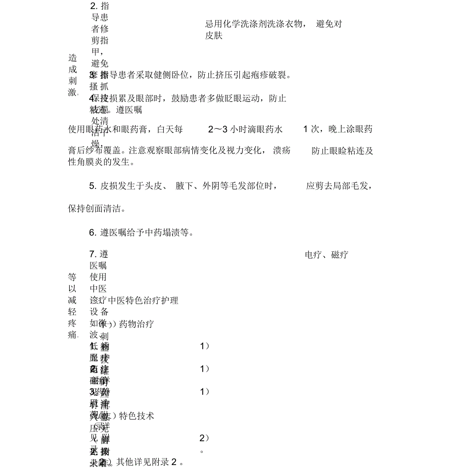 蛇串疮带状疱疹中医护理方案.docx_第3页