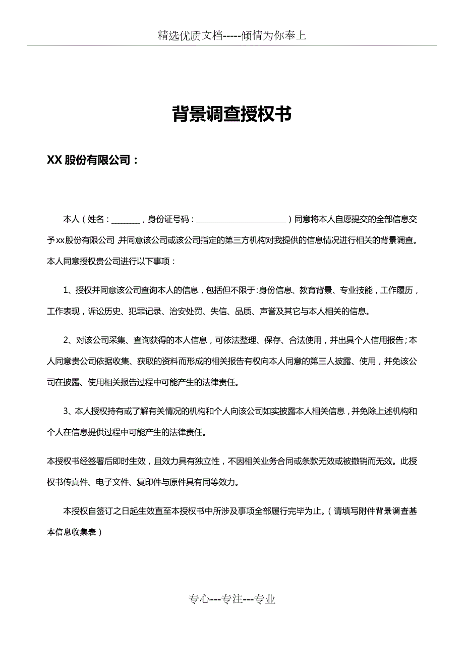 背景调查授权书共3页.docx_第1页