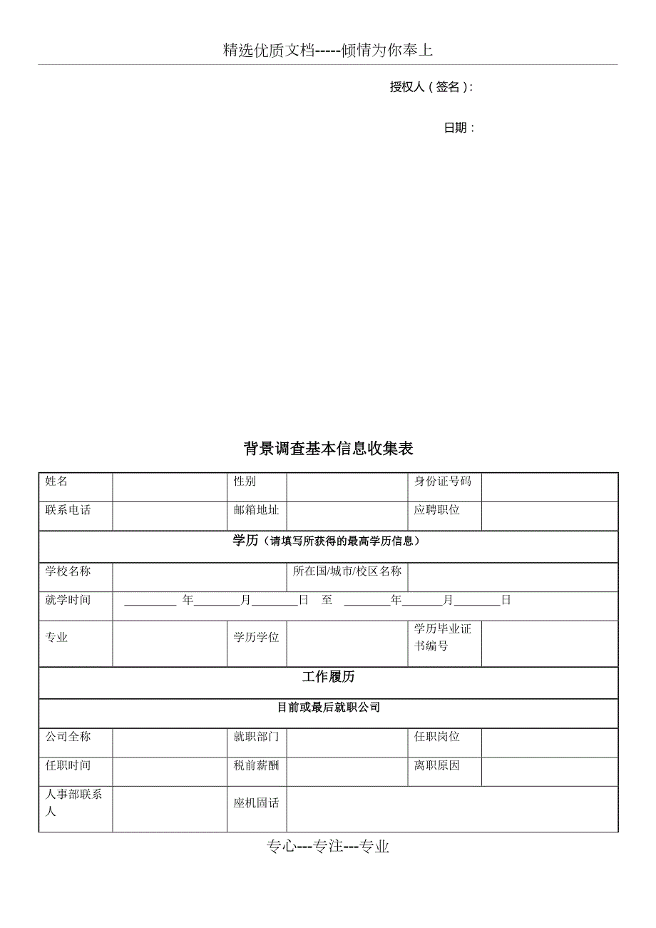 背景调查授权书共3页.docx_第2页