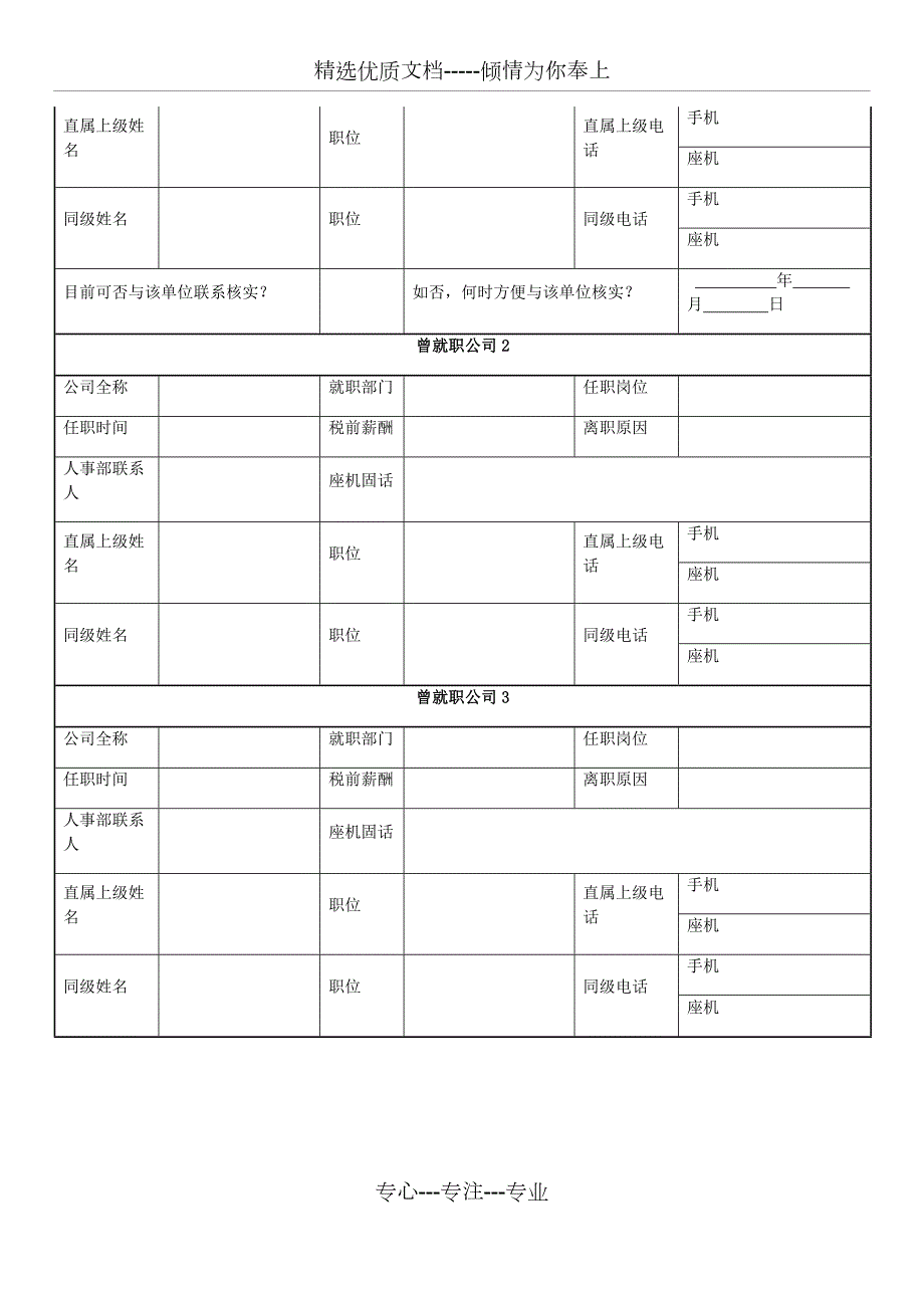 背景调查授权书共3页.docx_第3页
