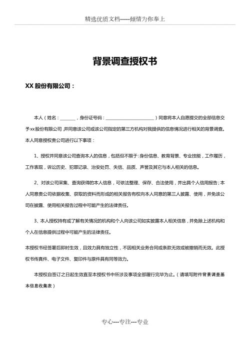 背景调查授权书共3页.docx