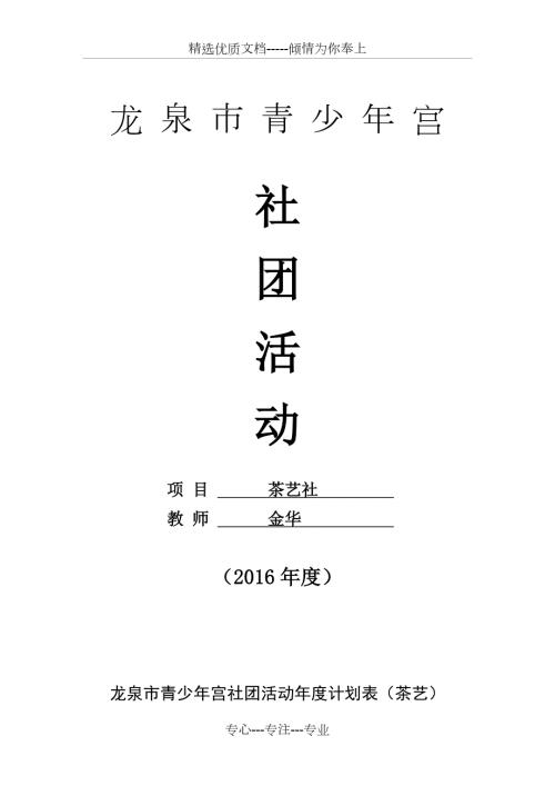 茶艺社团记录共18页.doc
