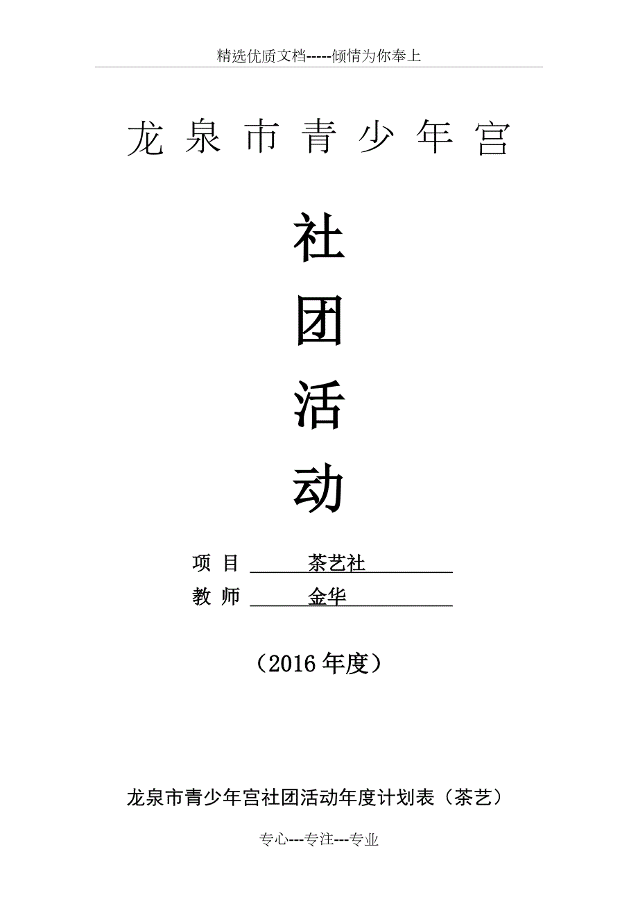 茶艺社团记录共18页.doc_第1页