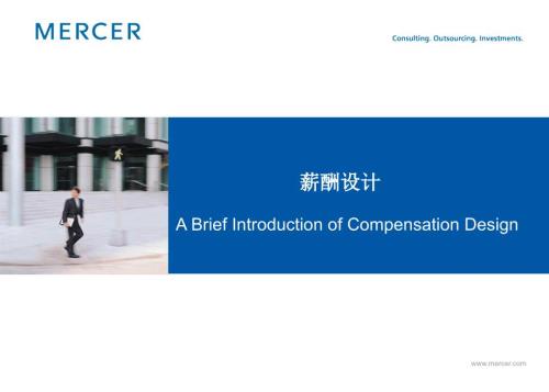 美世薪酬体系设计.ppt