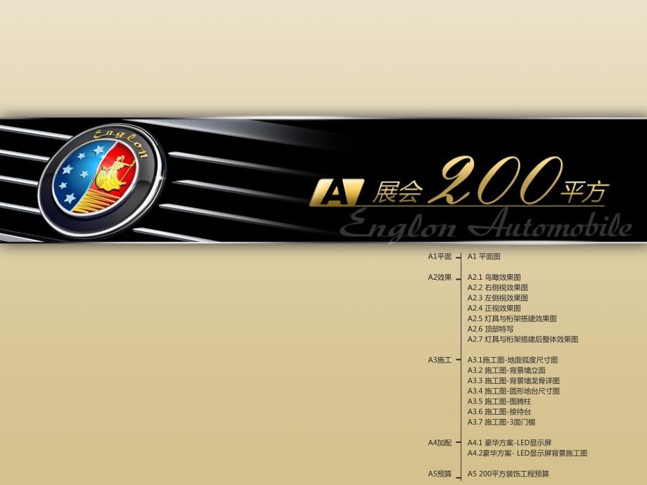 英伦汽车展会设计.ppt_第2页
