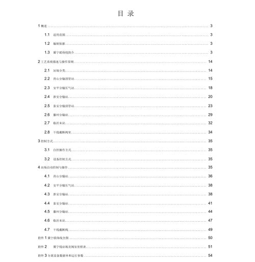 西气东输冀宁管道调度运行操作手册正文.docx