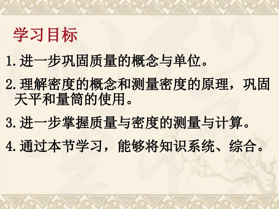 质量与密度复习课.ppt_第2页