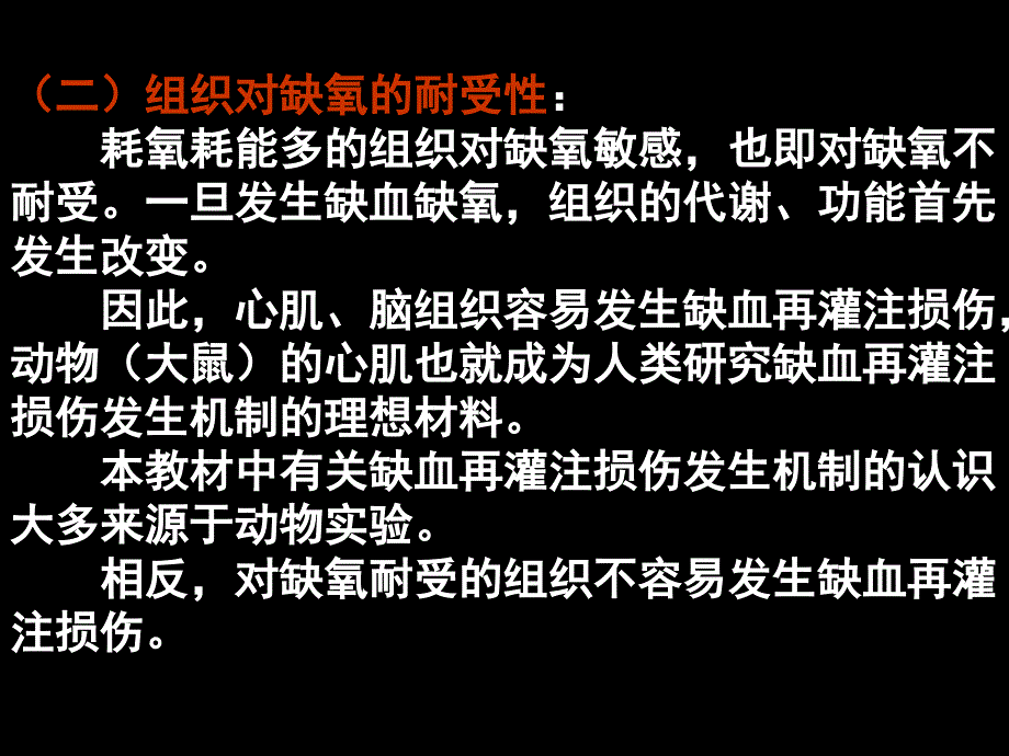 缺血再灌注损伤PPT课件.ppt_第3页