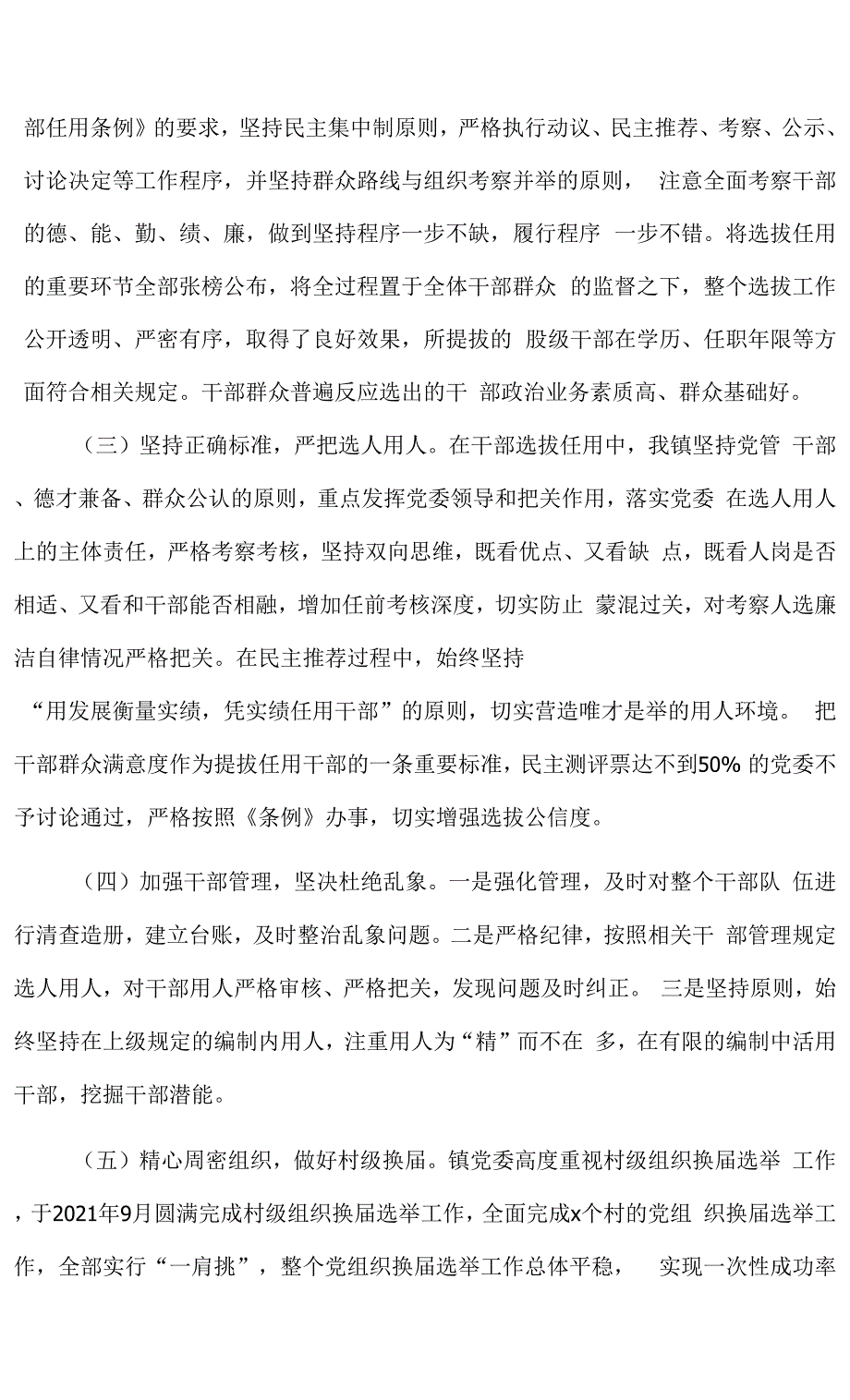 镇党委组织人事工作汇报.docx_第2页
