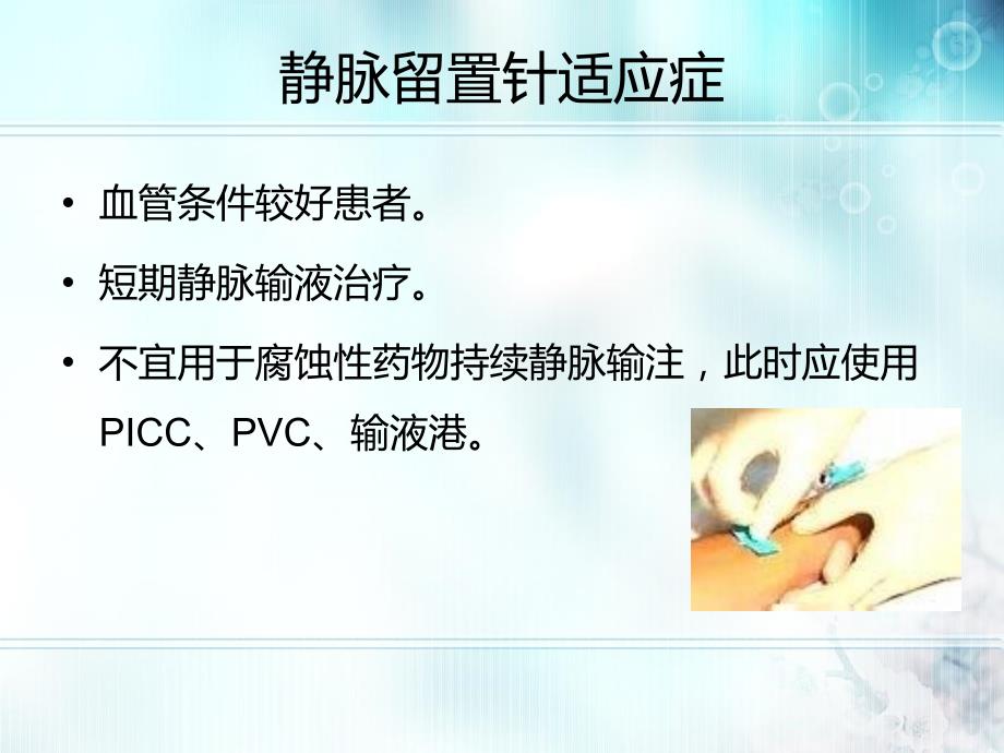 静脉留置针使用中的问题分析及整改措施.ppt_第3页