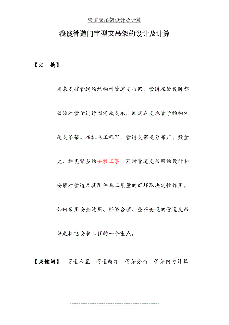 管道支吊架设计及计算.doc_第2页