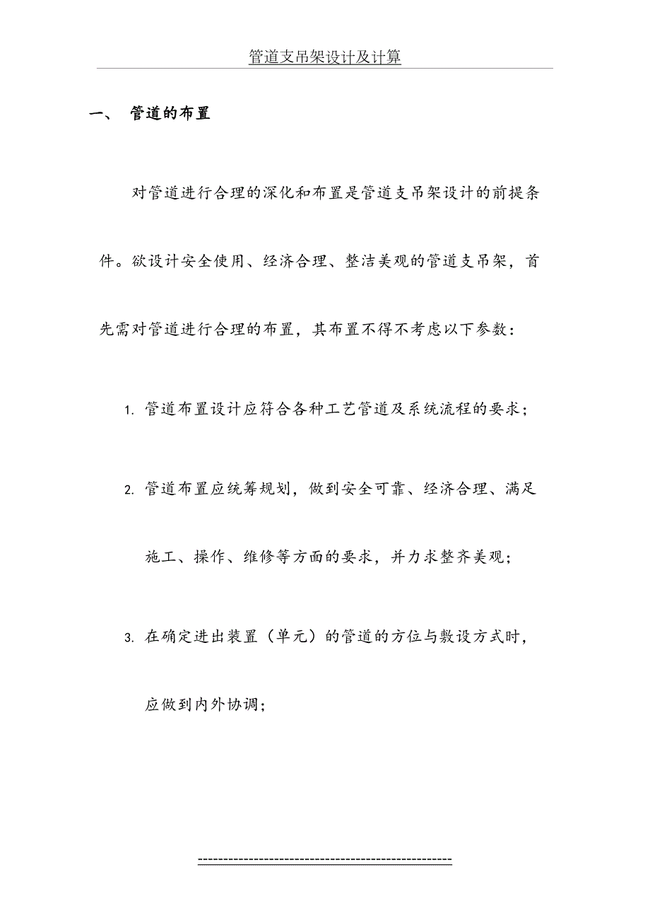 管道支吊架设计及计算.doc_第3页