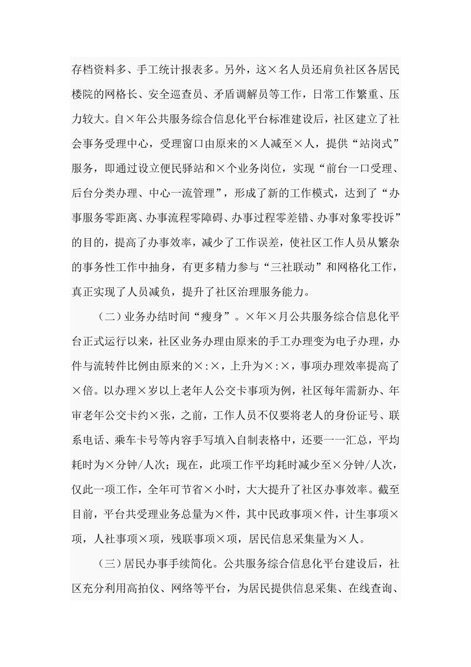 社区党建2021年引领治理服务工作汇报五页.doc_第2页