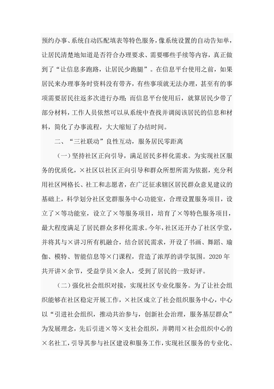 社区党建2021年引领治理服务工作汇报五页.doc_第3页