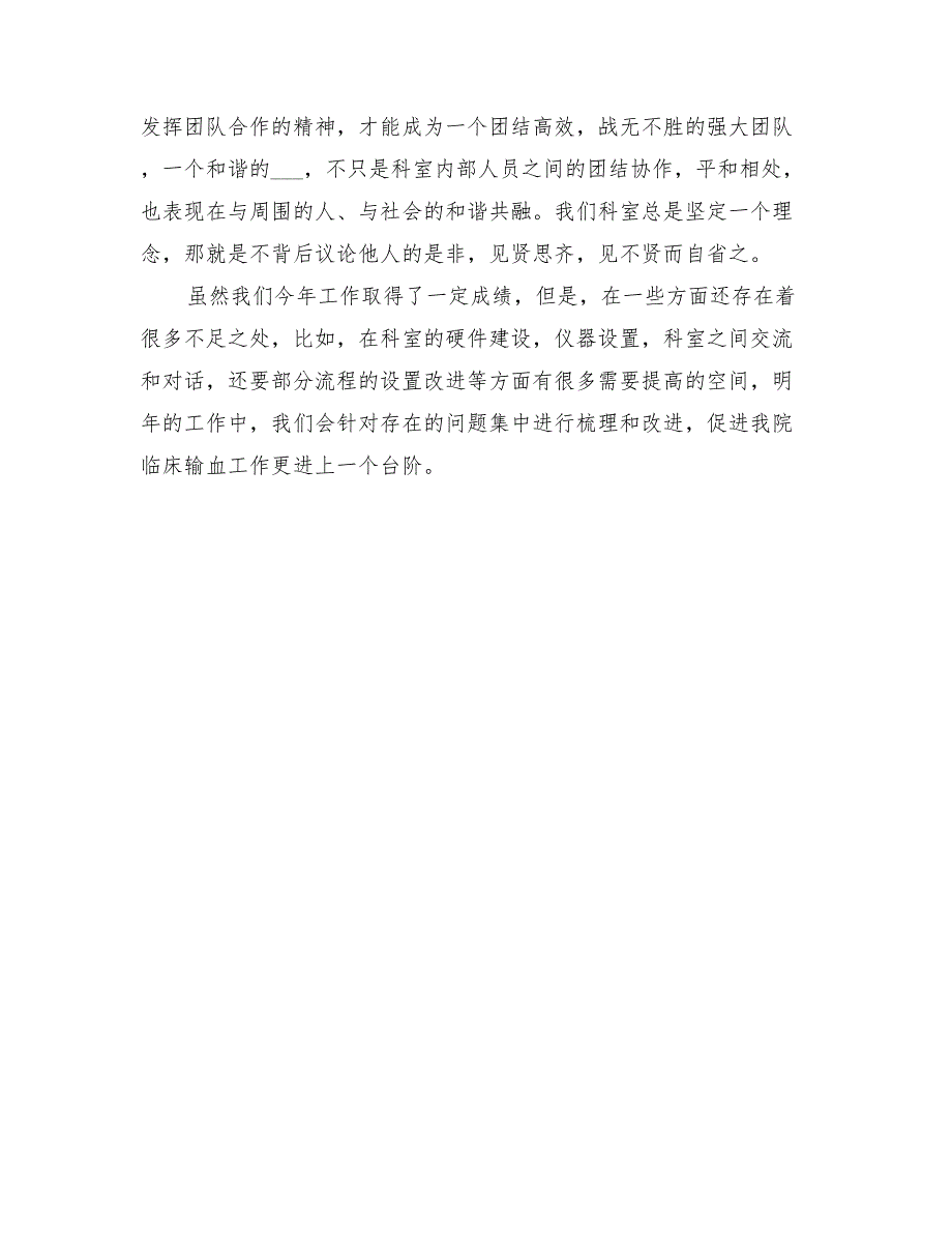 输血科2022年工作总结.doc_第3页