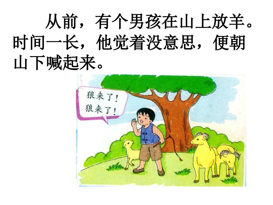 诚实孩子人人夸ppt课件.ppt_第3页
