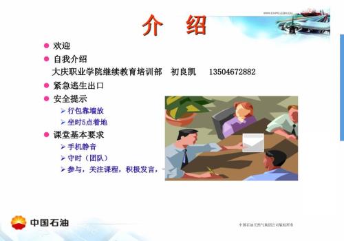 防御性驾驶PPT课件.ppt