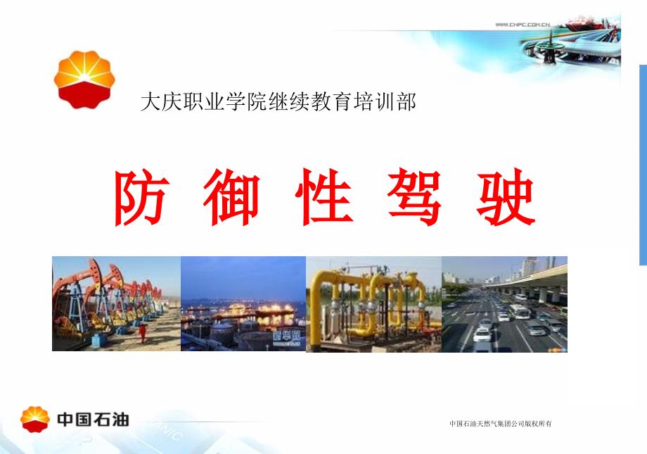 防御性驾驶PPT课件.ppt_第2页