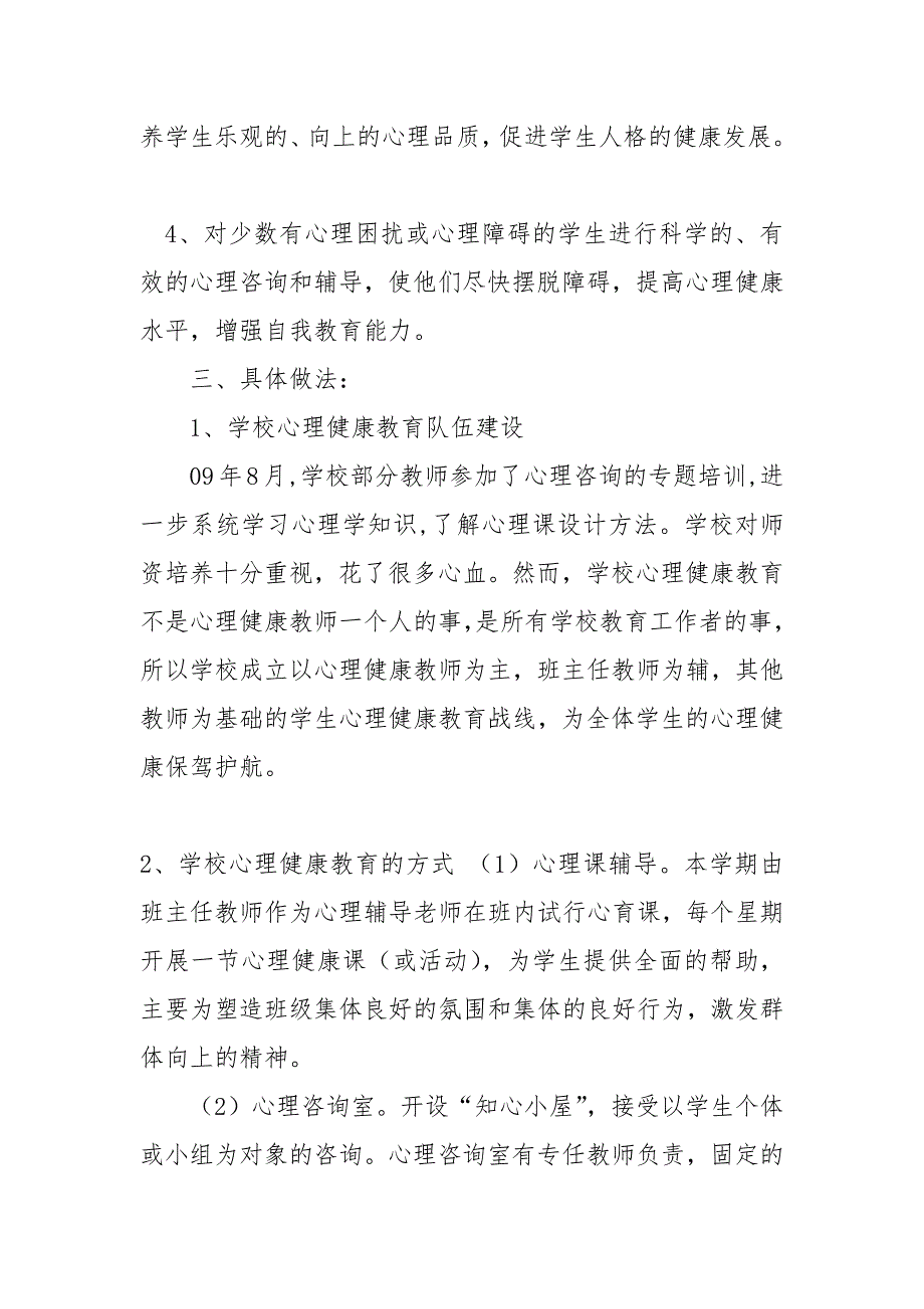 精选小学心理健康教育小学学校心理健康教育工作计划.docx_第2页