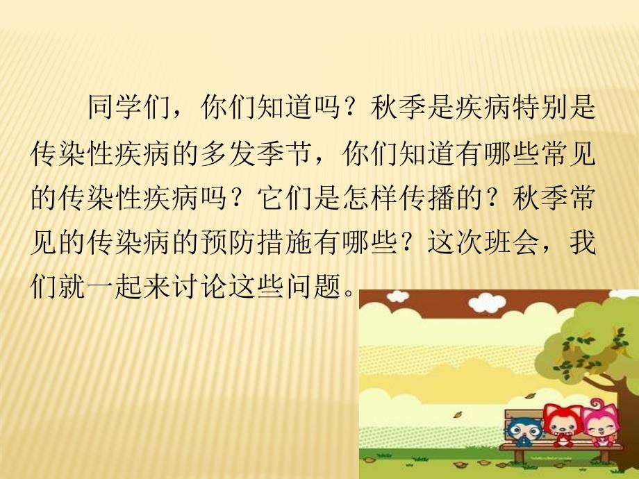 季常见传染病预防课件.pptx_第2页