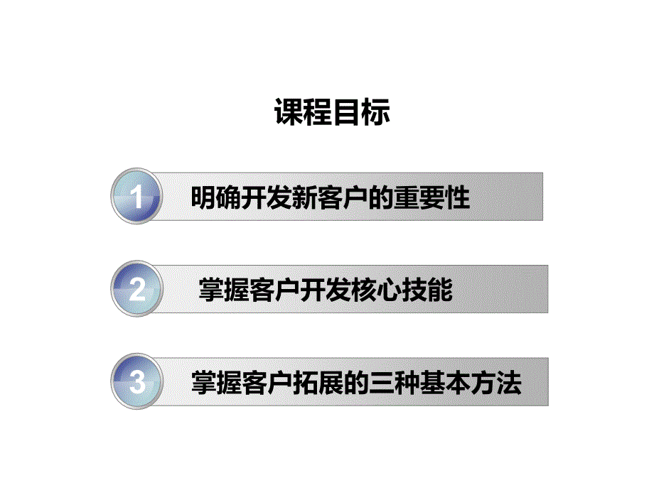 金融产品客户营销拓展的方法.ppt_第2页