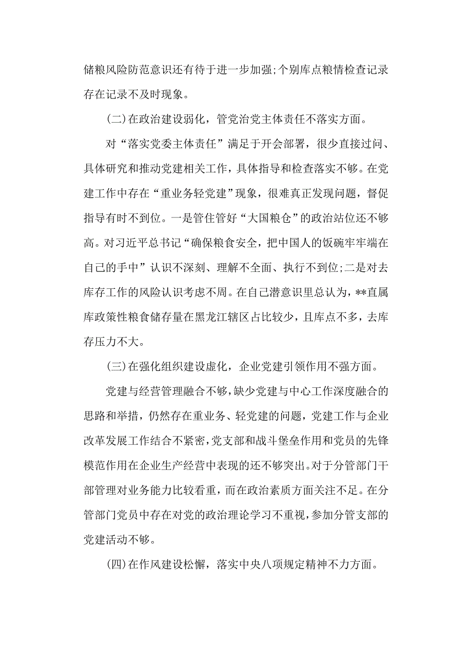 落实中央巡视整改专题生活会粮库公司个人对照检查材料.doc_第2页