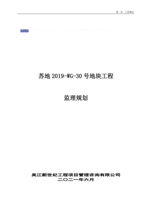高层住宅项目工程监理规划2021年152页.doc