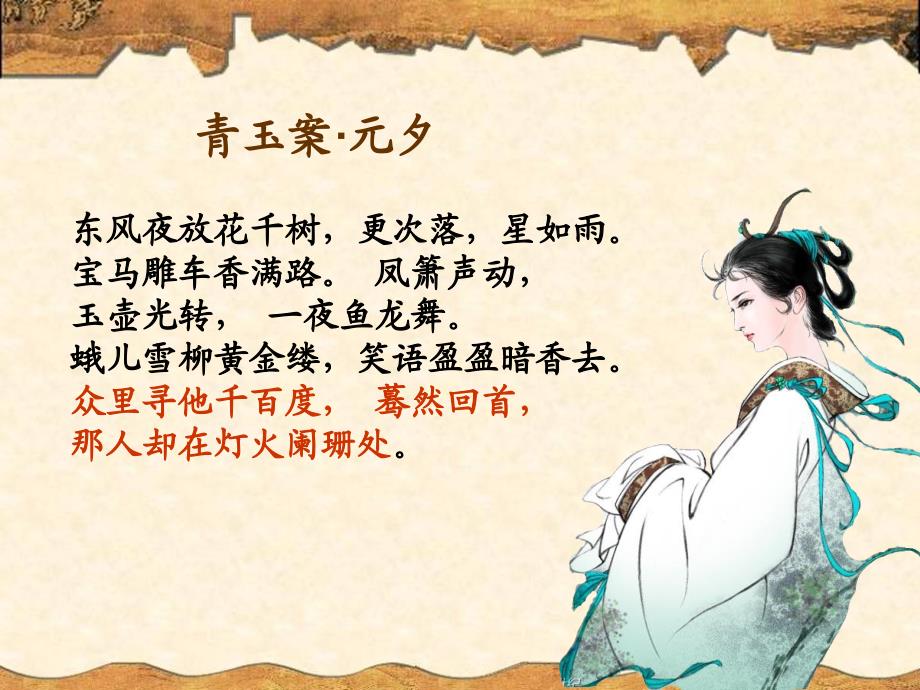 辛弃疾词两首PPT课件.ppt_第2页