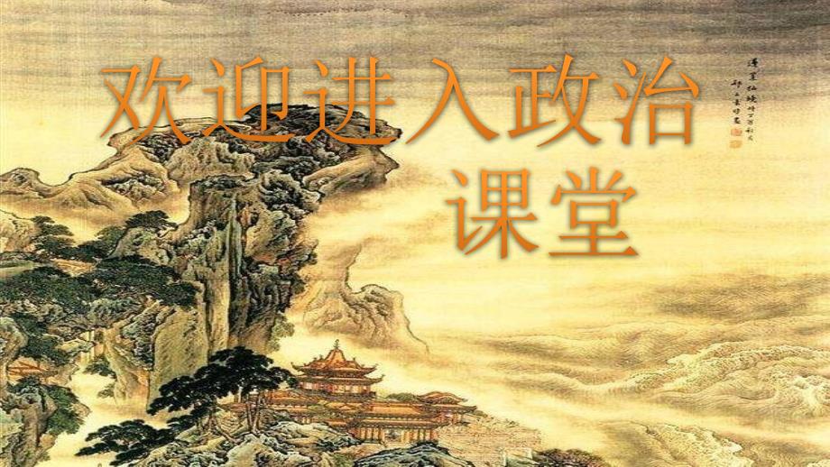 部编道法第7课不甘屈辱奋勇抗争第二课时ppt课件.pptx_第1页