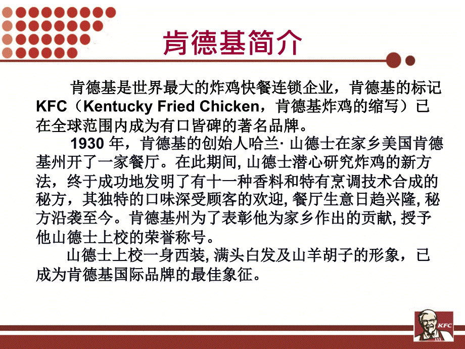 肯德基KFC销售渠道策略分析.ppt_第3页