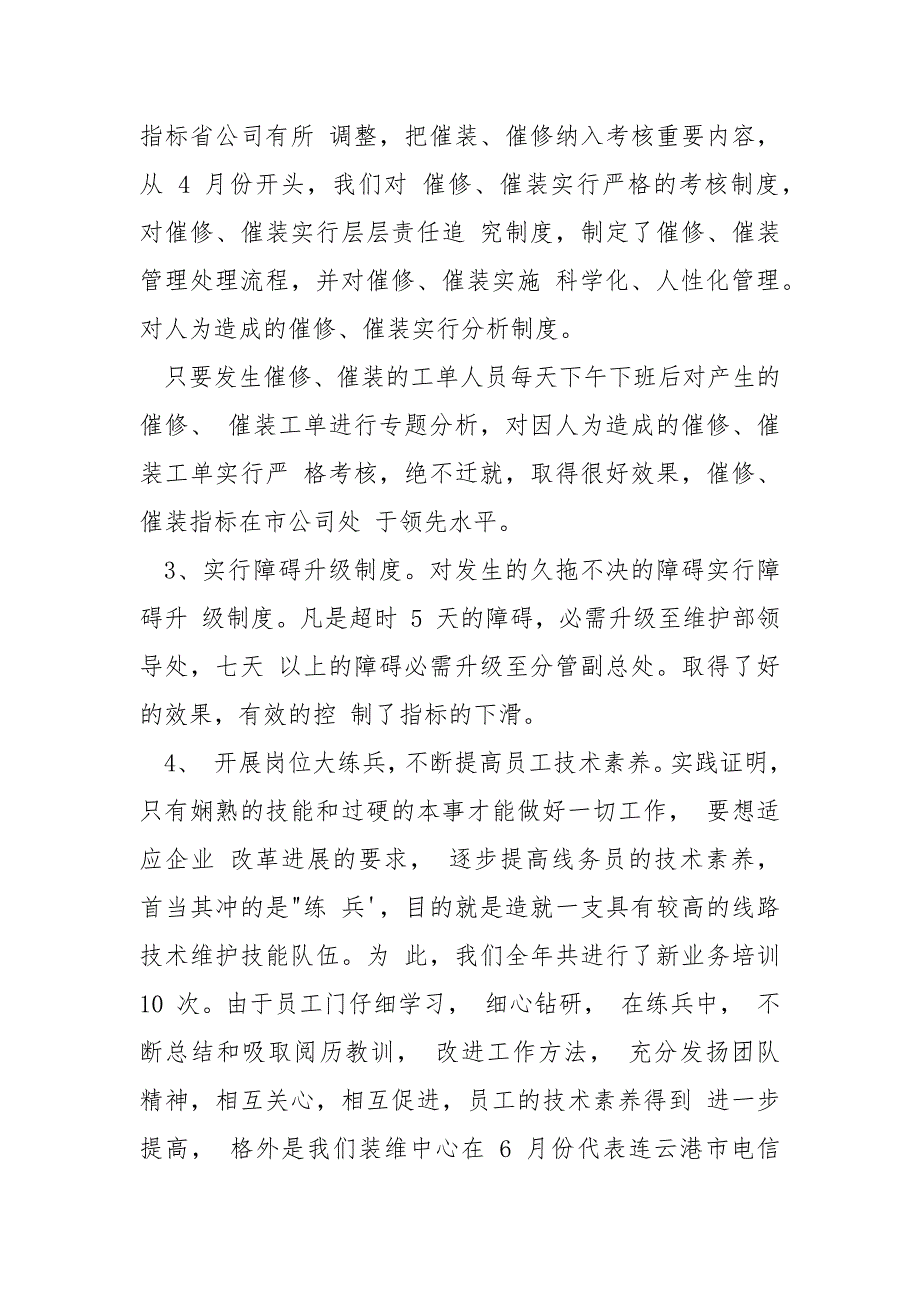 装维班组工作总结.docx_第2页
