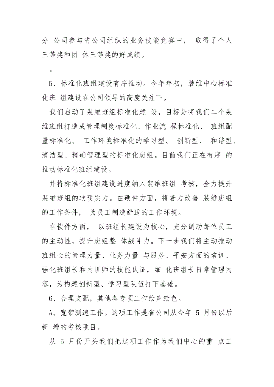 装维班组工作总结.docx_第3页
