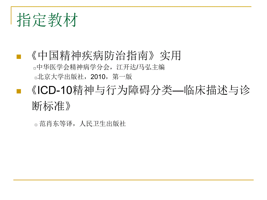 精神分裂症的诊治.ppt_第2页