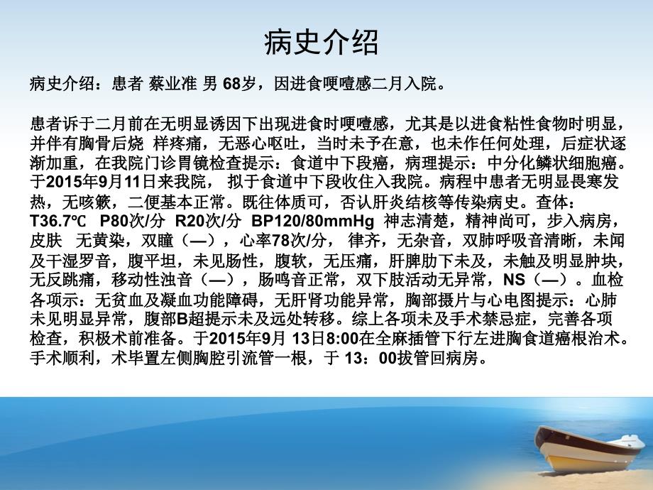 食道癌根治术的护理查房ppt课件.ppt_第2页