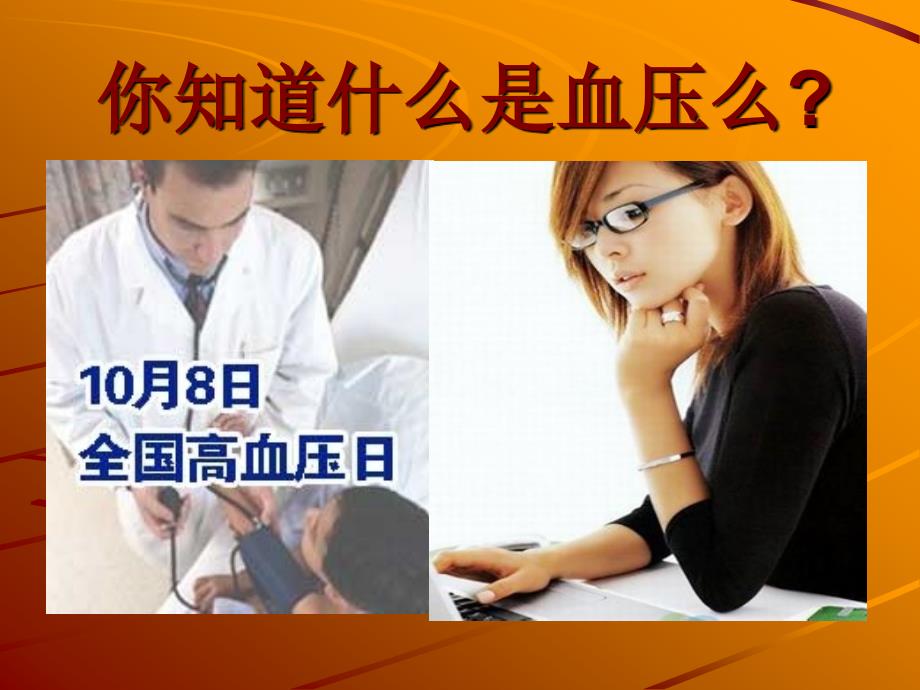 高血压健康教育讲座课件.ppt_第2页